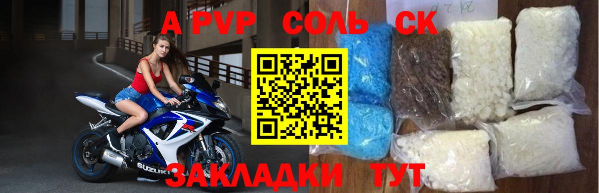 APVP Соль Гурьевск