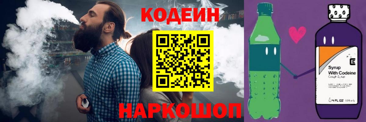 Гурьевск  купить наркотик  Вход с VPN  Кодеин напиток Lean (лин) 