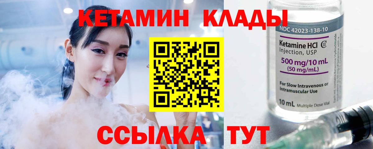 КЕТАМИН VHQ Гурьевск