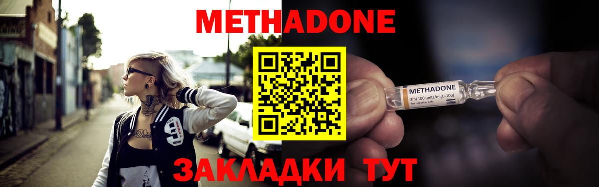 Гурьевск  МЕТАДОН белоснежный  Вход с VPN 